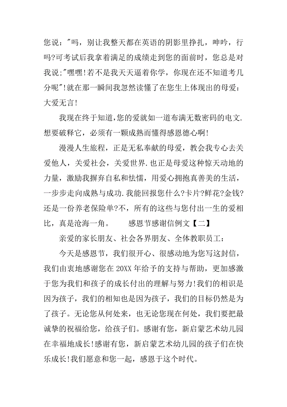 感恩节感谢信例文【精选】.doc_第2页
