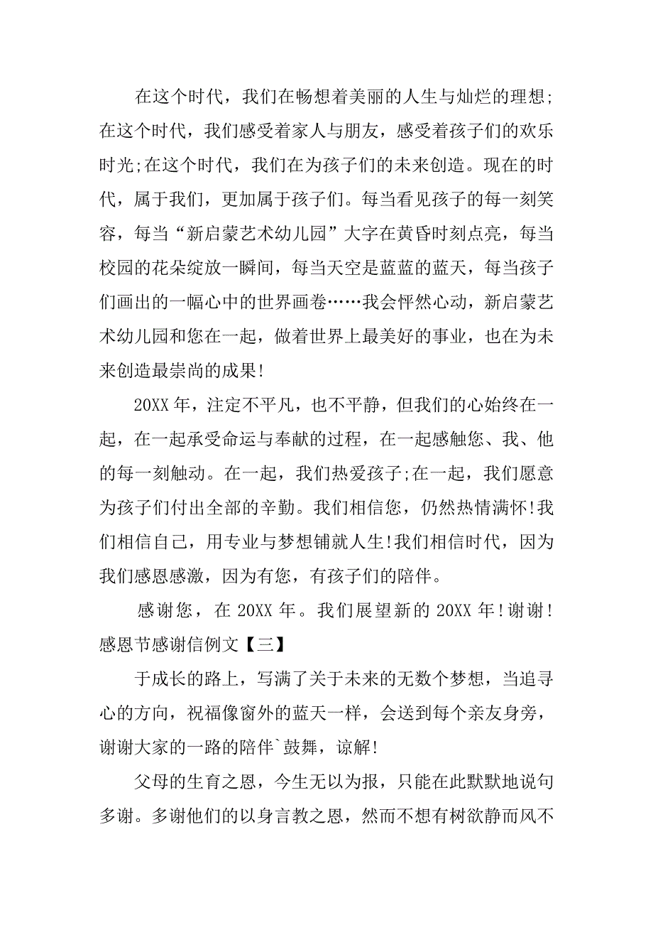 感恩节感谢信例文【精选】.doc_第3页