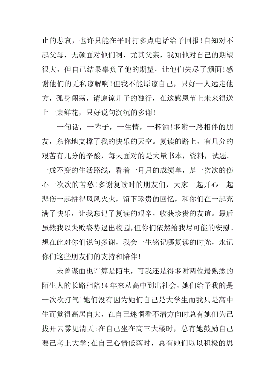 感恩节感谢信例文【精选】.doc_第4页