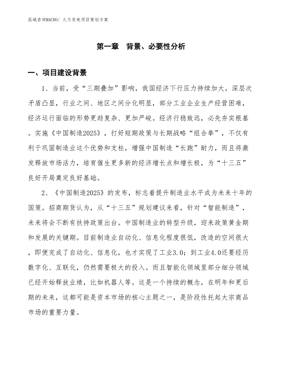 火力发电项目策划方案_第3页