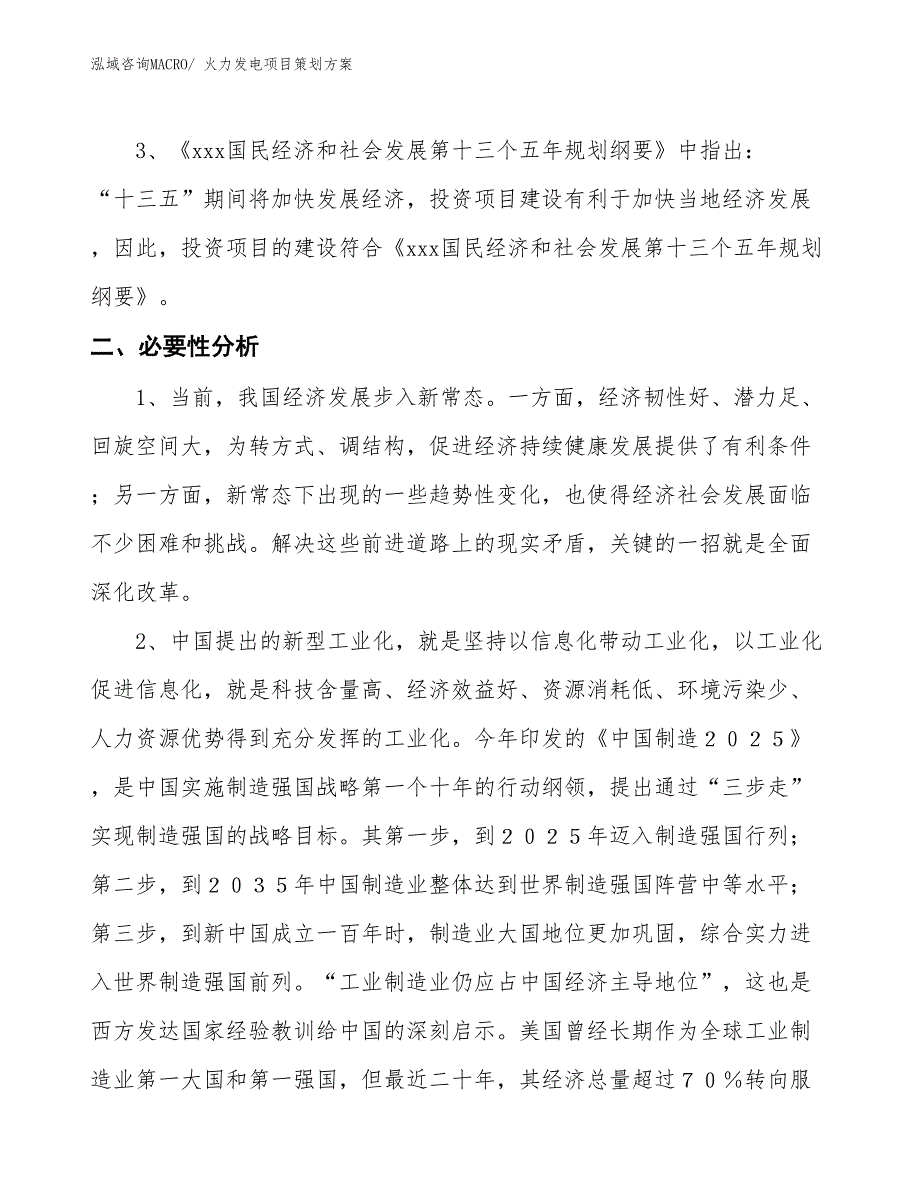 火力发电项目策划方案_第4页