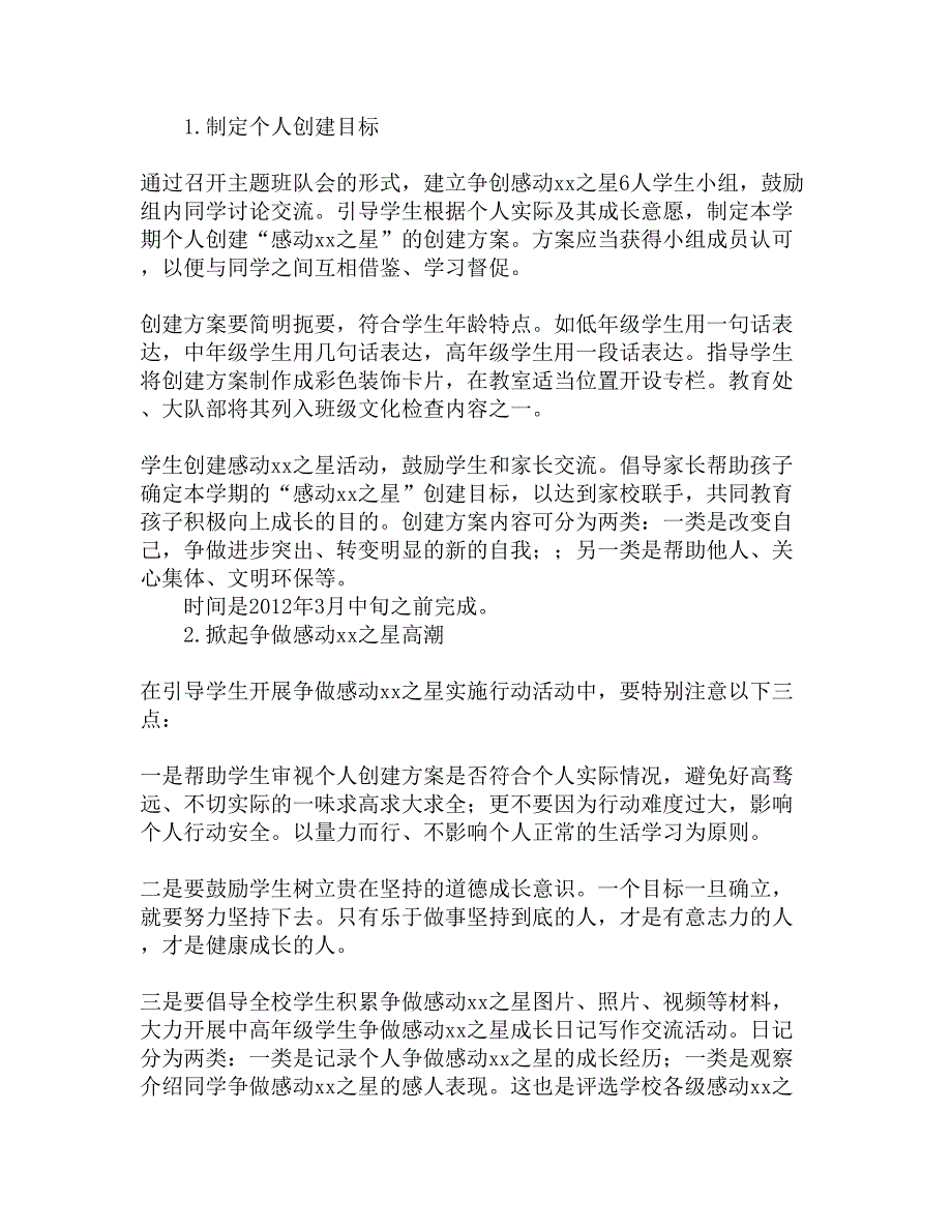 感动校园之星活动方案精选_第3页