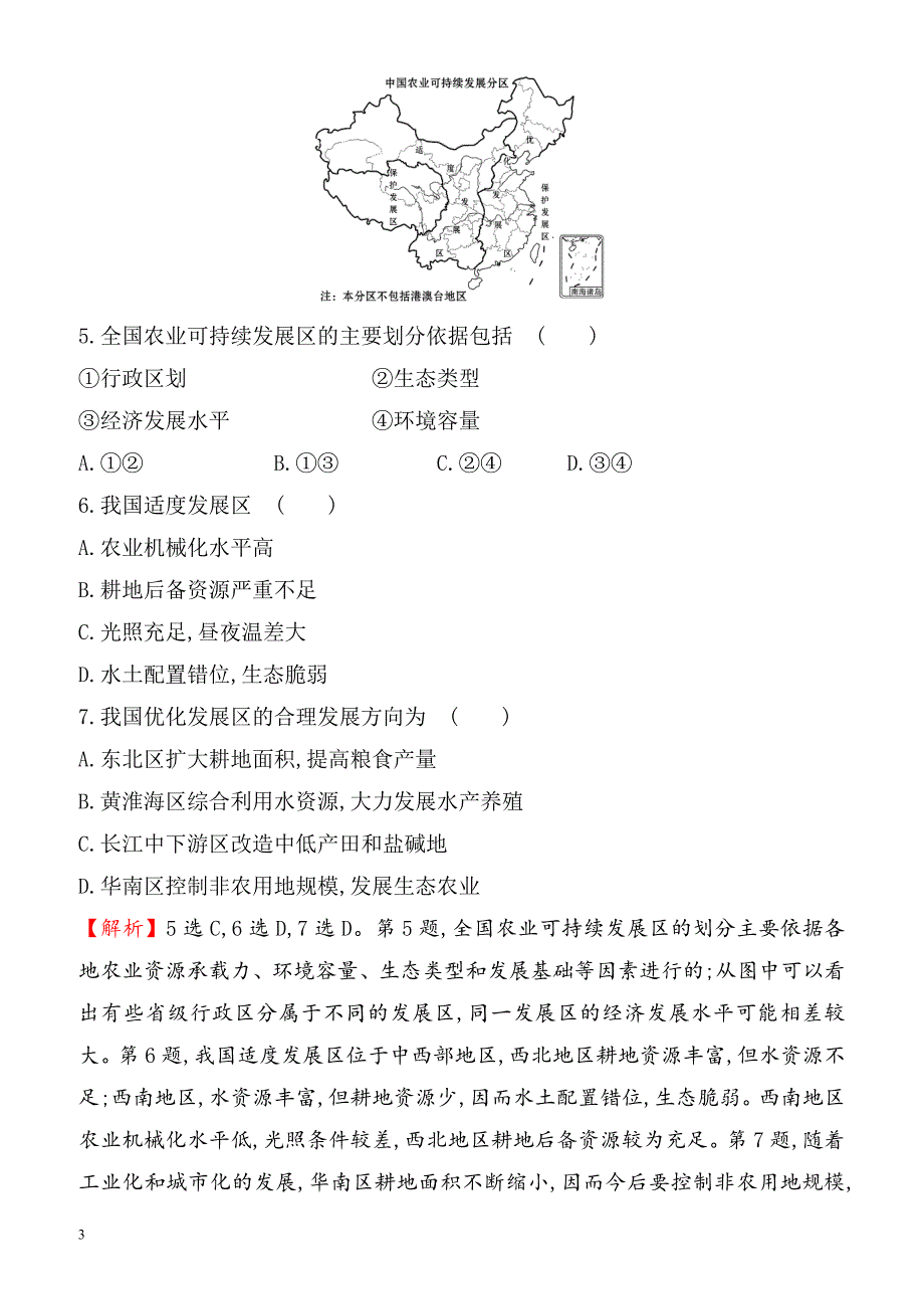 2018年高考地理(人教版)一轮复习高频考点专攻练：_八_（有解析）_第3页