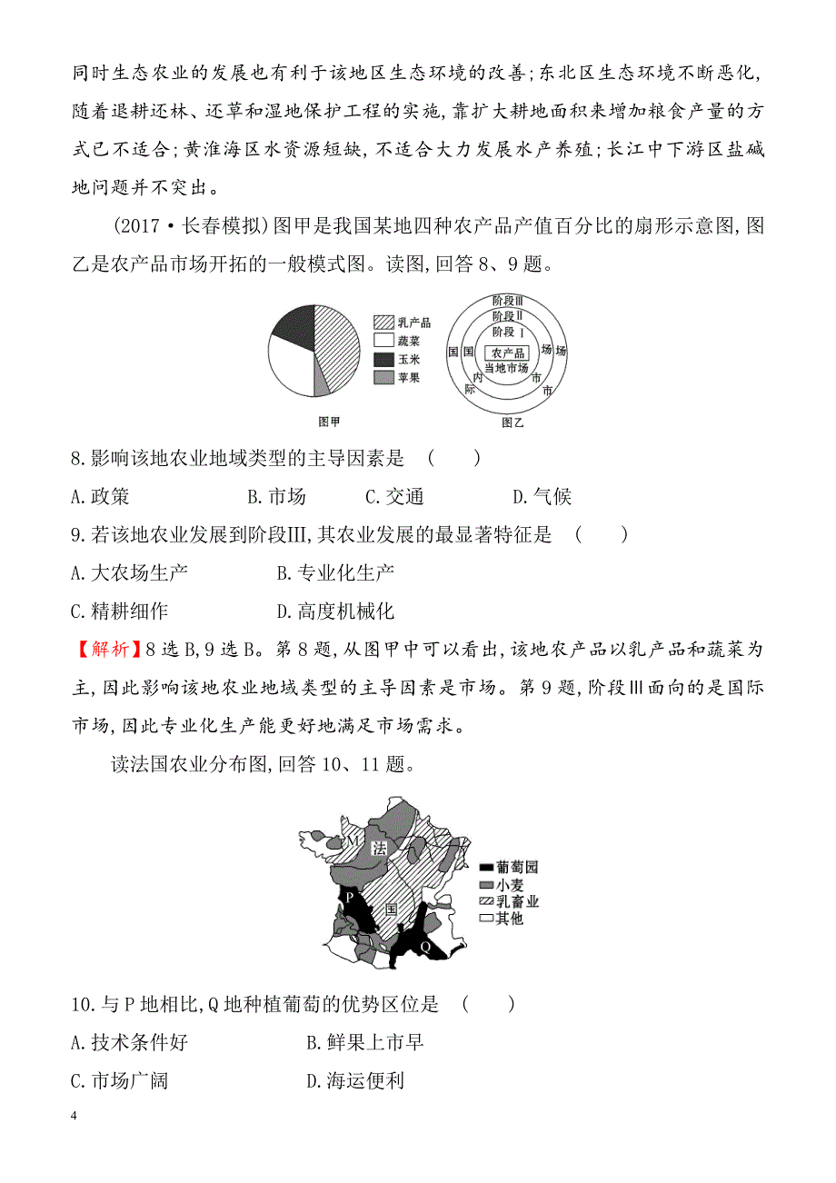 2018年高考地理(人教版)一轮复习高频考点专攻练：_八_（有解析）_第4页