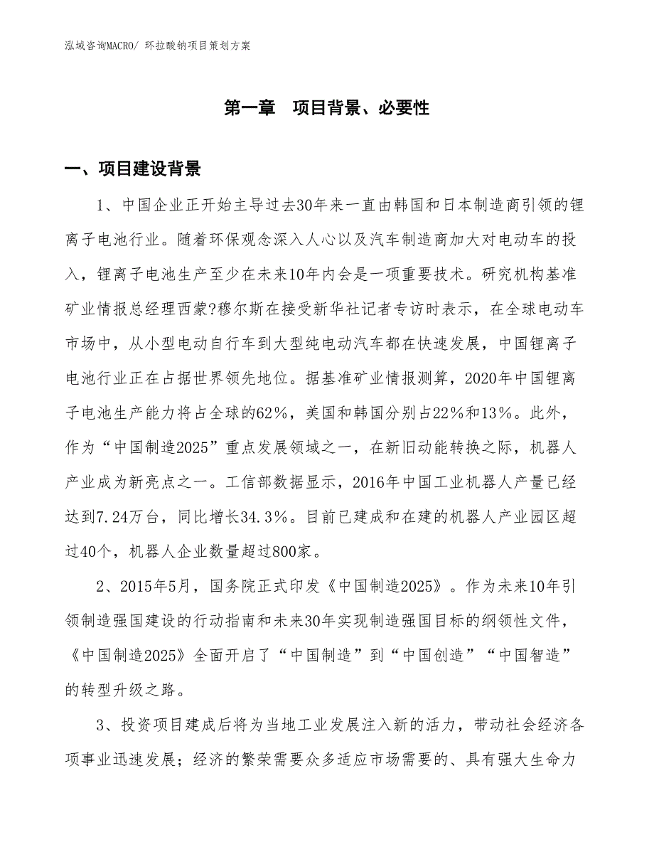 环拉酸钠项目策划方案_第3页