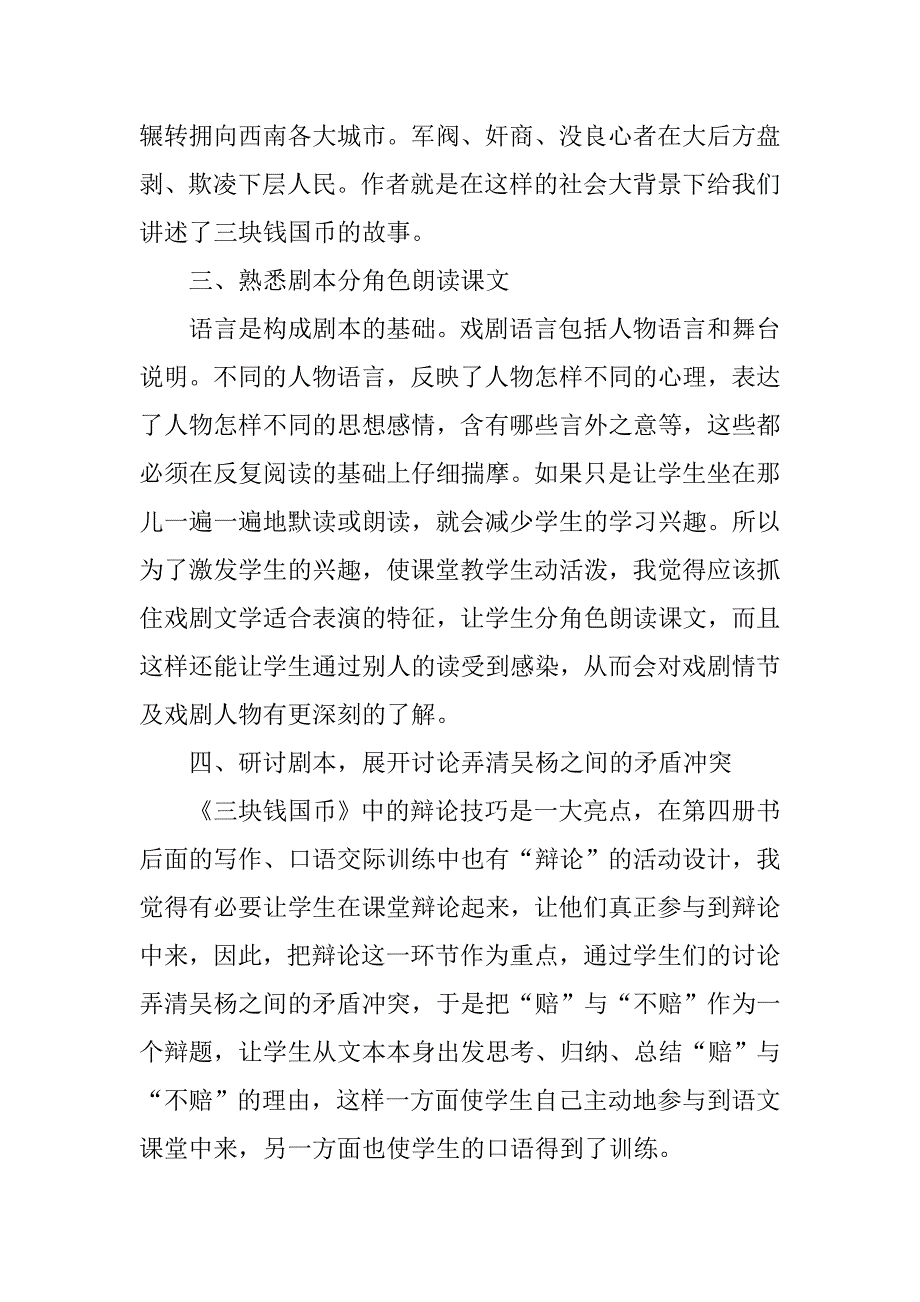 高中语文《三块钱国币》说课稿范文.doc_第3页