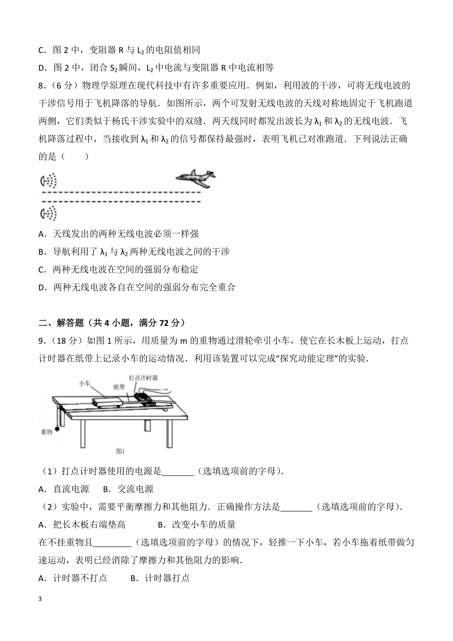 【高考真题】2017年北京市高考物理试卷（含答案）_第3页