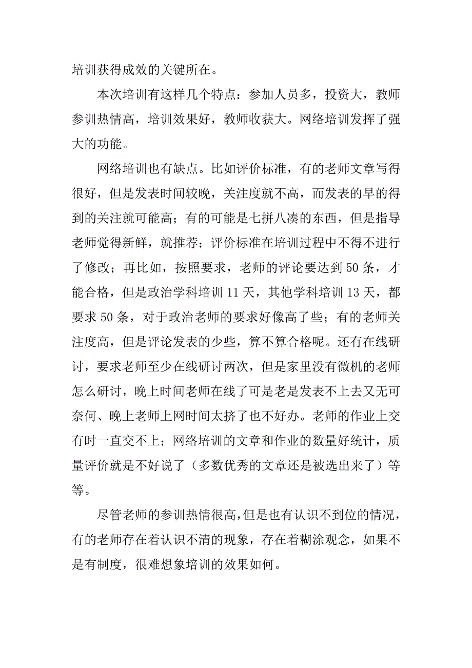 暑期教师的培训总结.doc_第2页