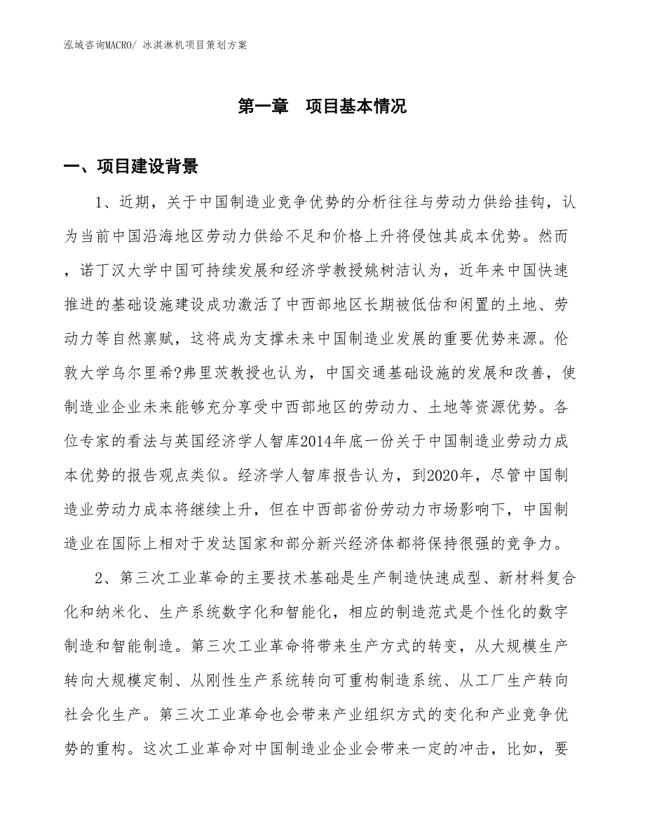 冰淇淋机项目策划方案_第3页