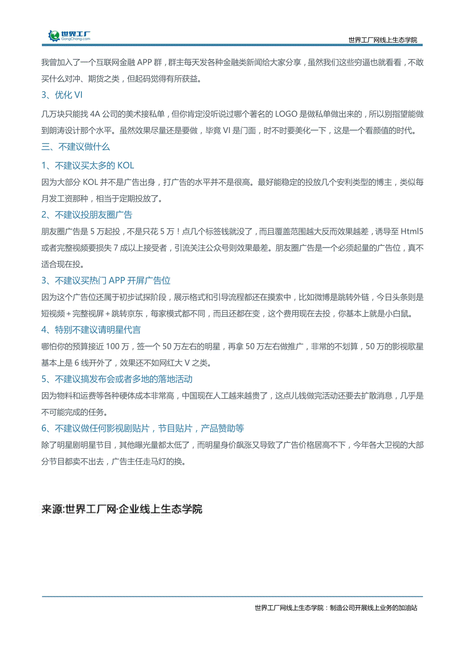 预算30万，企业该如何做好宣传_第2页