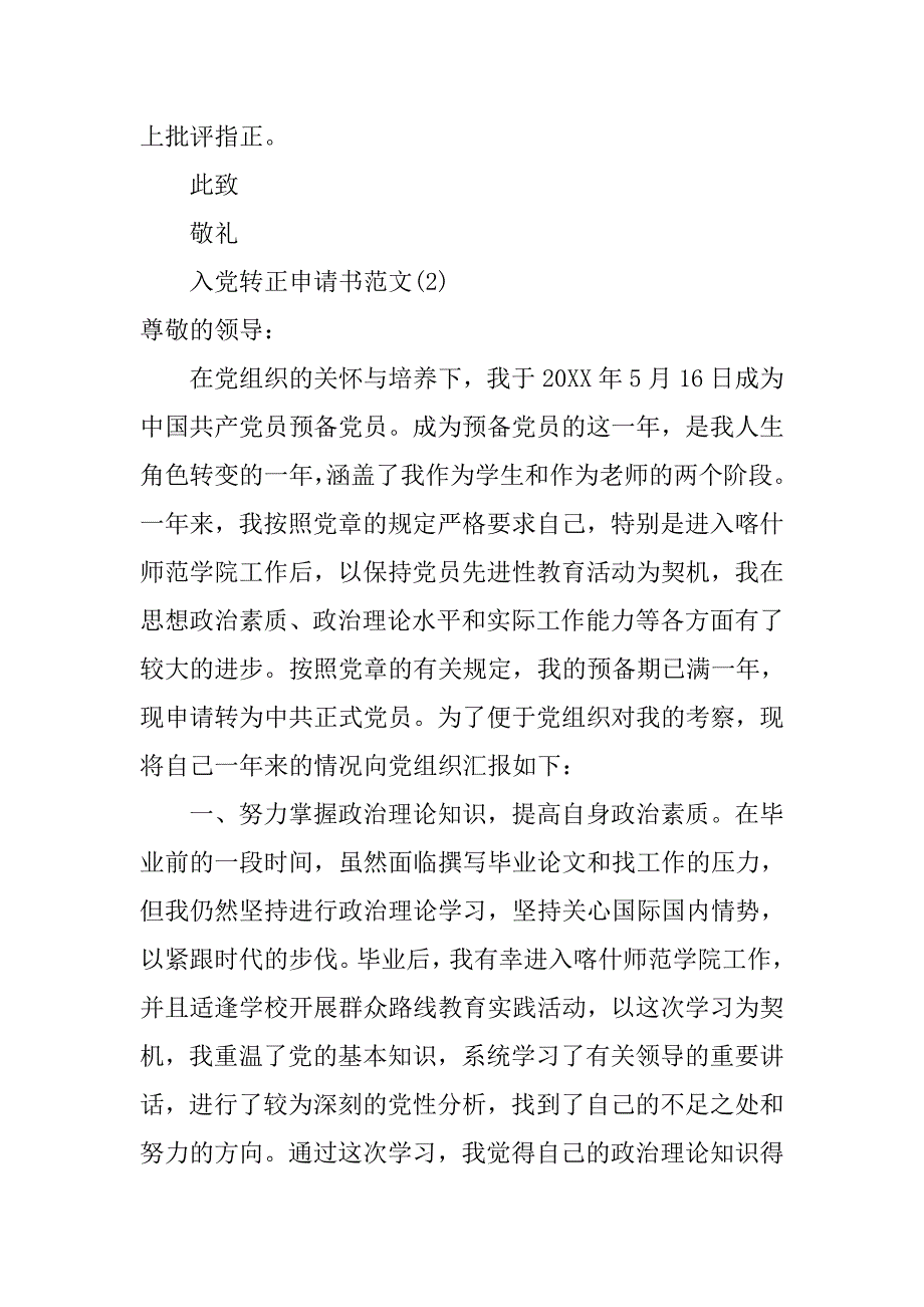 有关于入党转正申请书范文1000字.doc_第4页