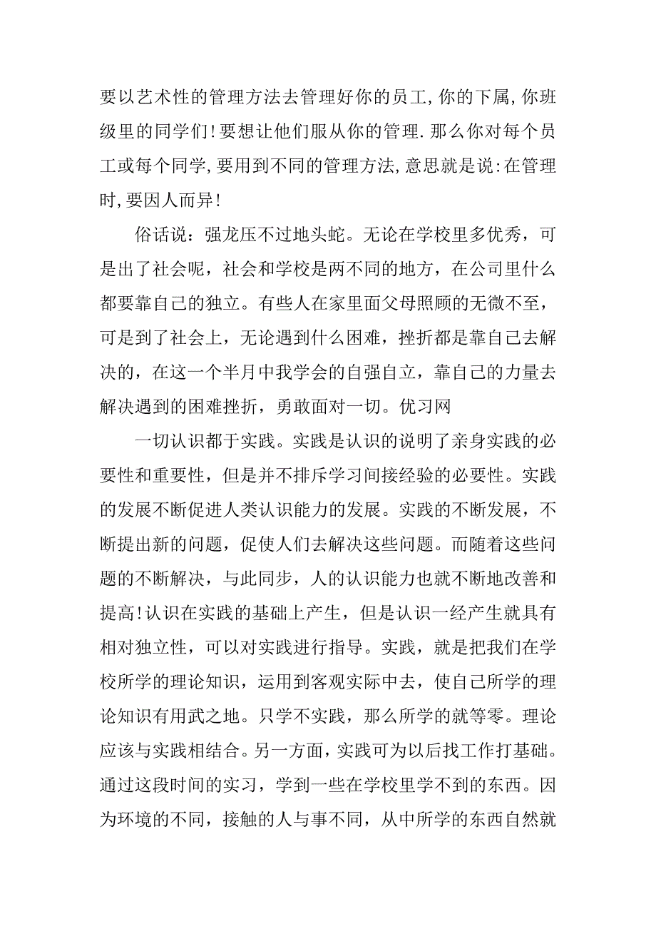 暑期打工实习总结.doc_第3页