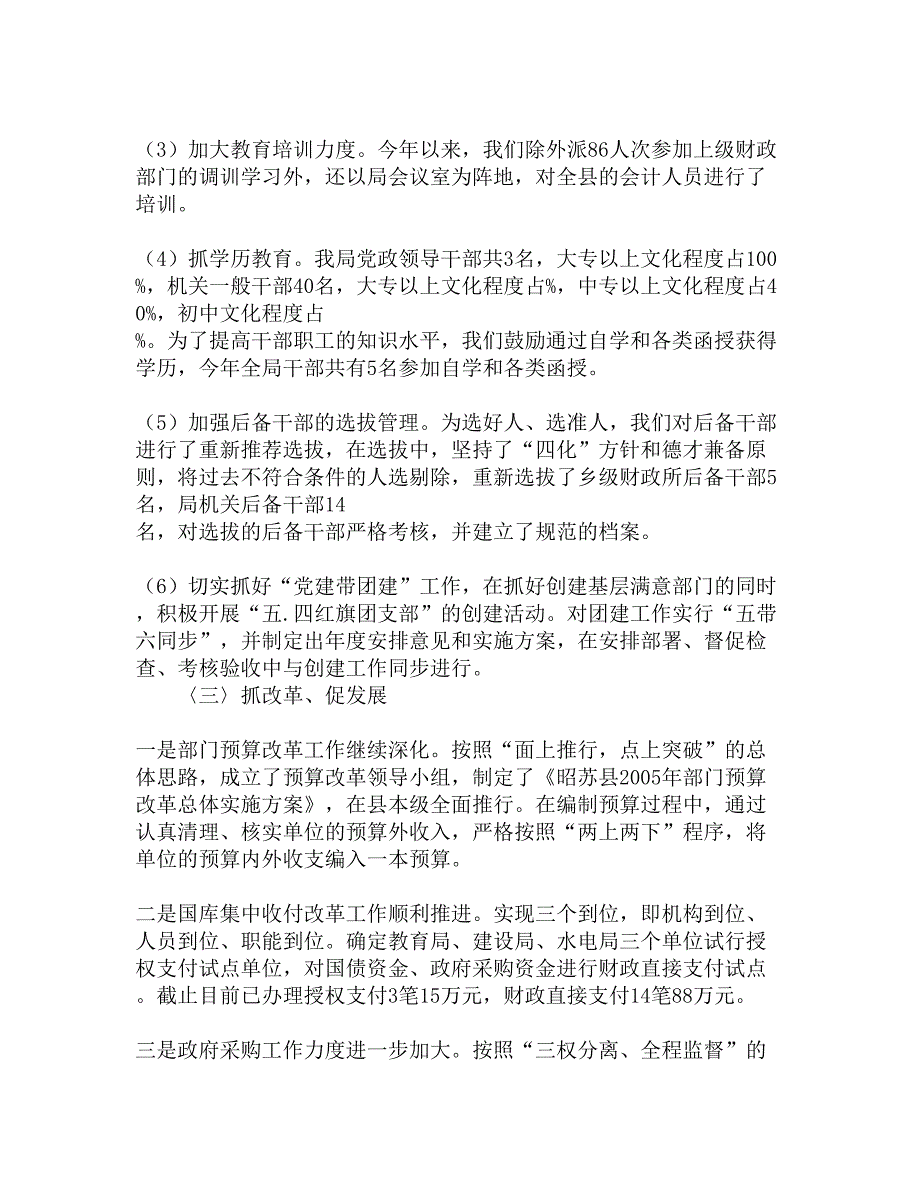 县财政局创建基层满意部门工作情况汇报精选_第3页