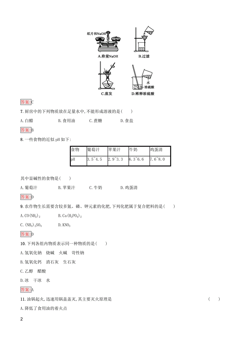 （课标通用）甘肃省2019年中考化学总复习模拟测试（二）（含答案）_第2页