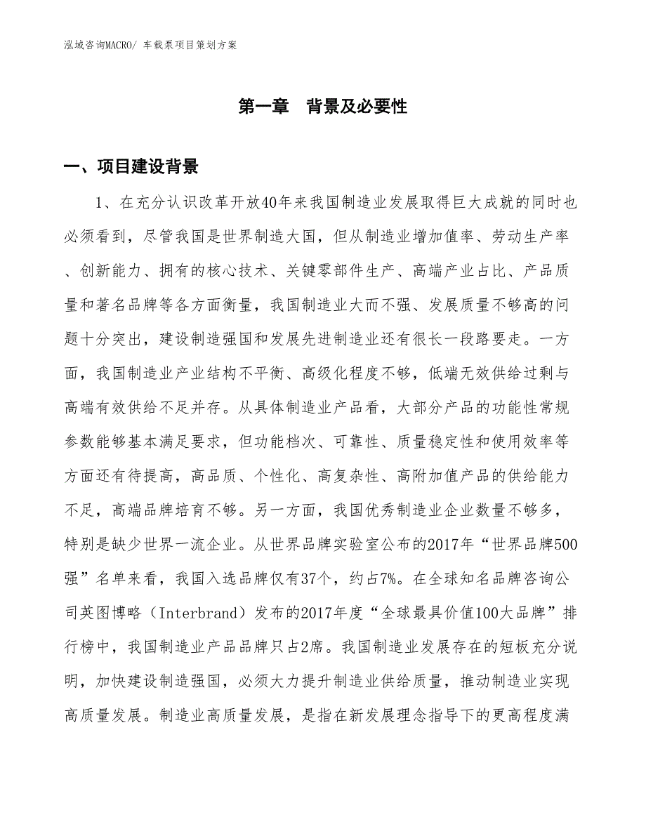 车载泵项目策划方案_第3页