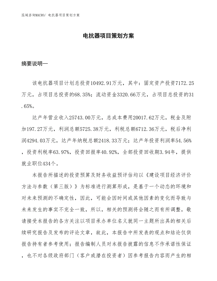 电抗器项目策划方案_第1页