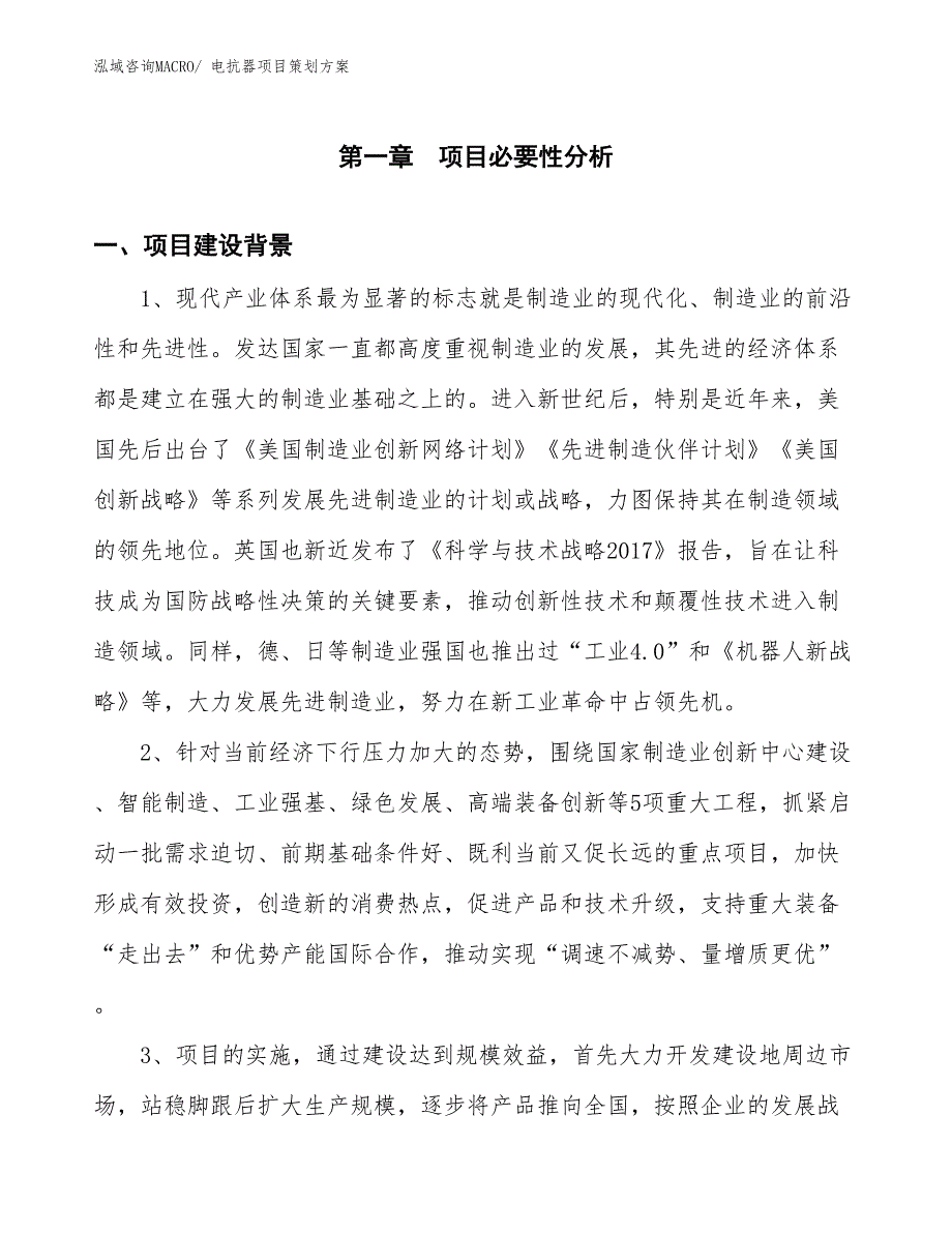 电抗器项目策划方案_第3页