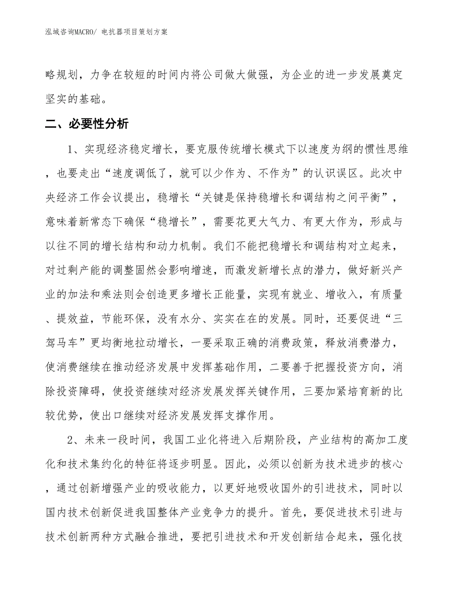 电抗器项目策划方案_第4页