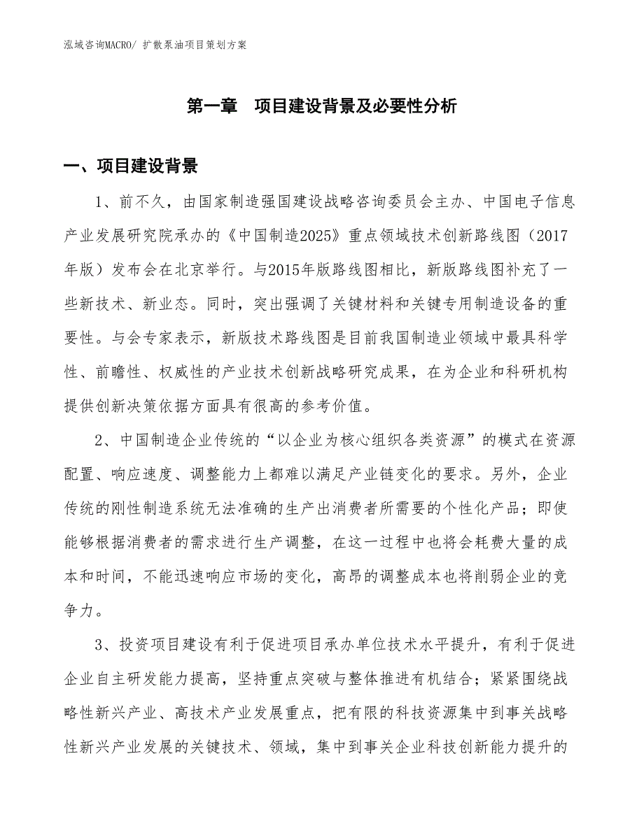 扩散泵油项目策划方案_第3页