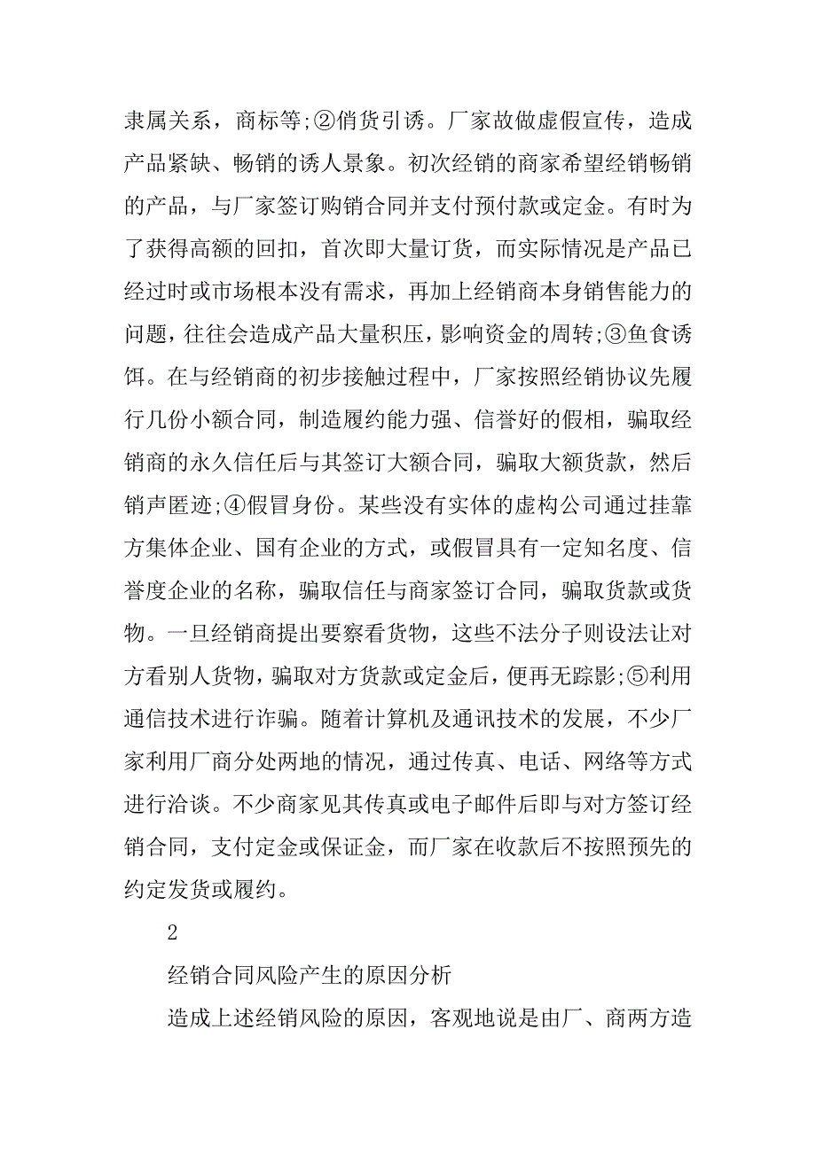 关于浅谈经销合同陷阱及防范.doc_第4页