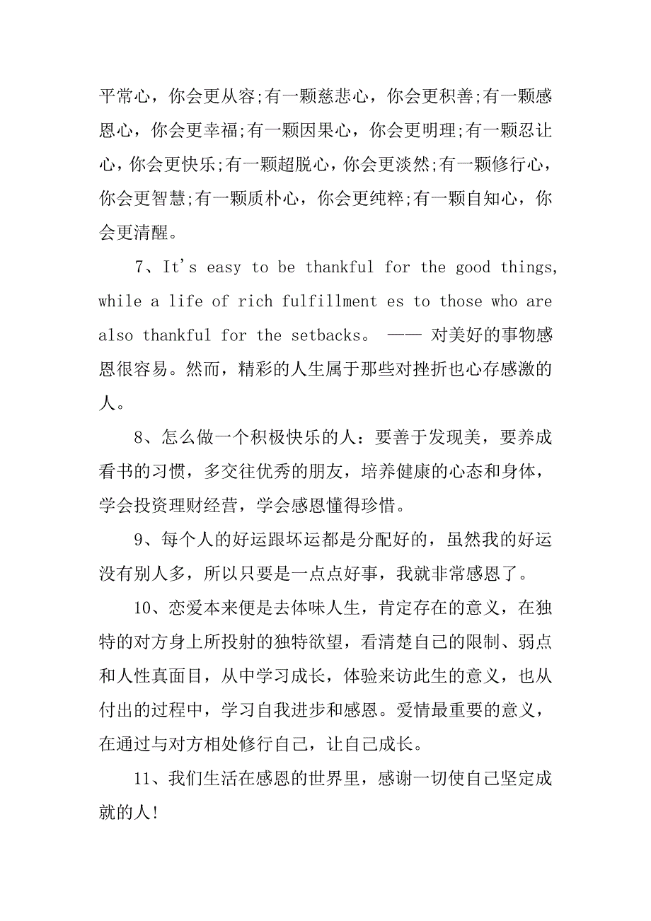 感恩的名言名句.doc_第2页