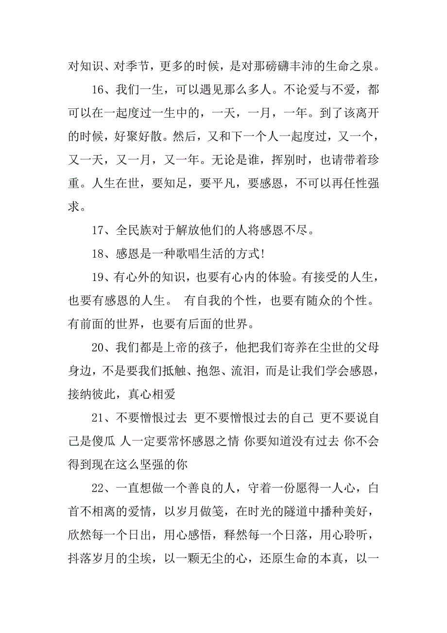 感恩的名言名句.doc_第4页