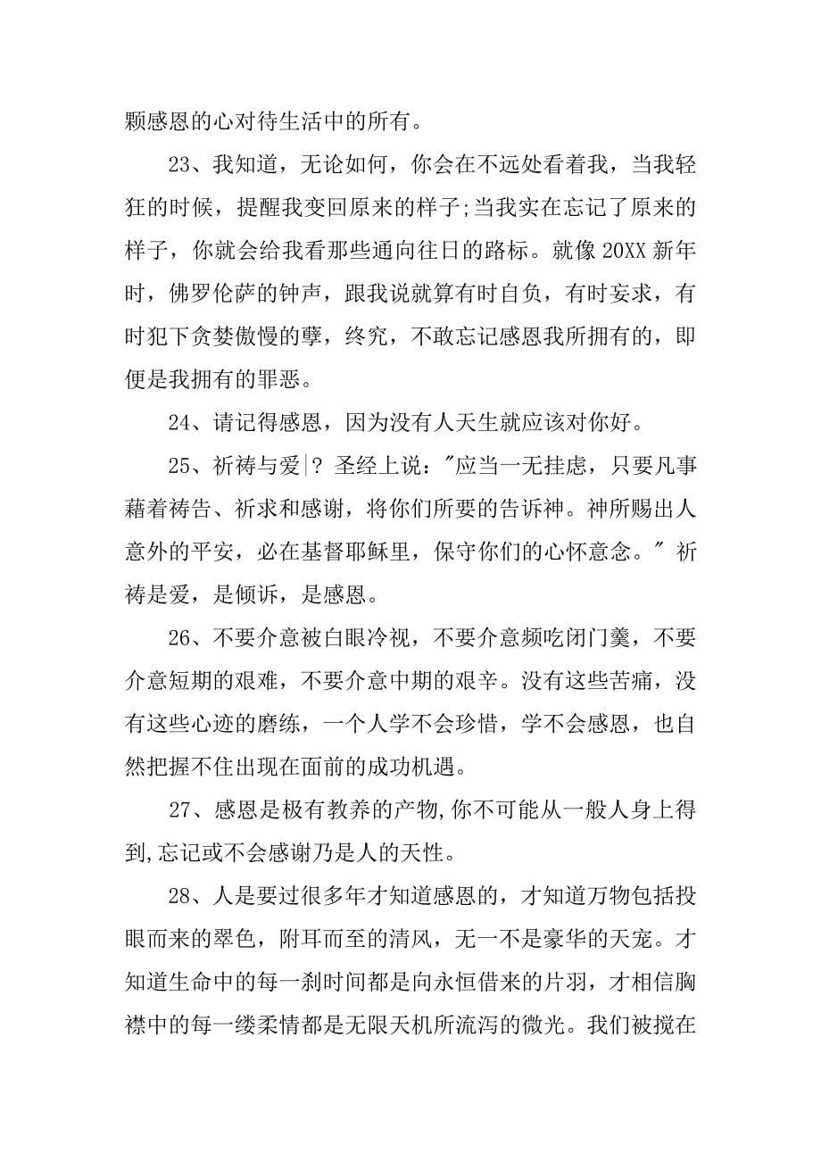 感恩的名言名句.doc_第5页