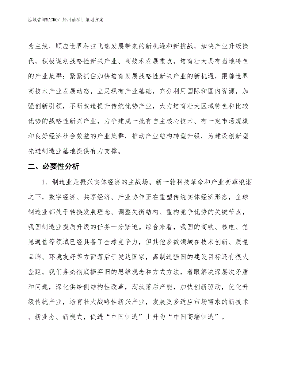 船用油项目策划方案_第4页