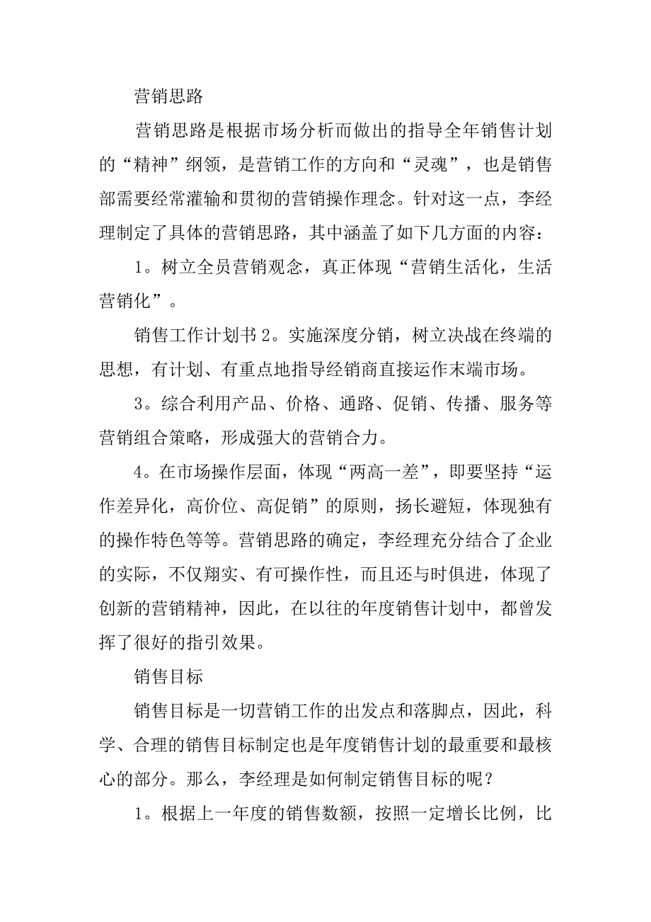 销售工作计划书范文推荐.doc_第2页