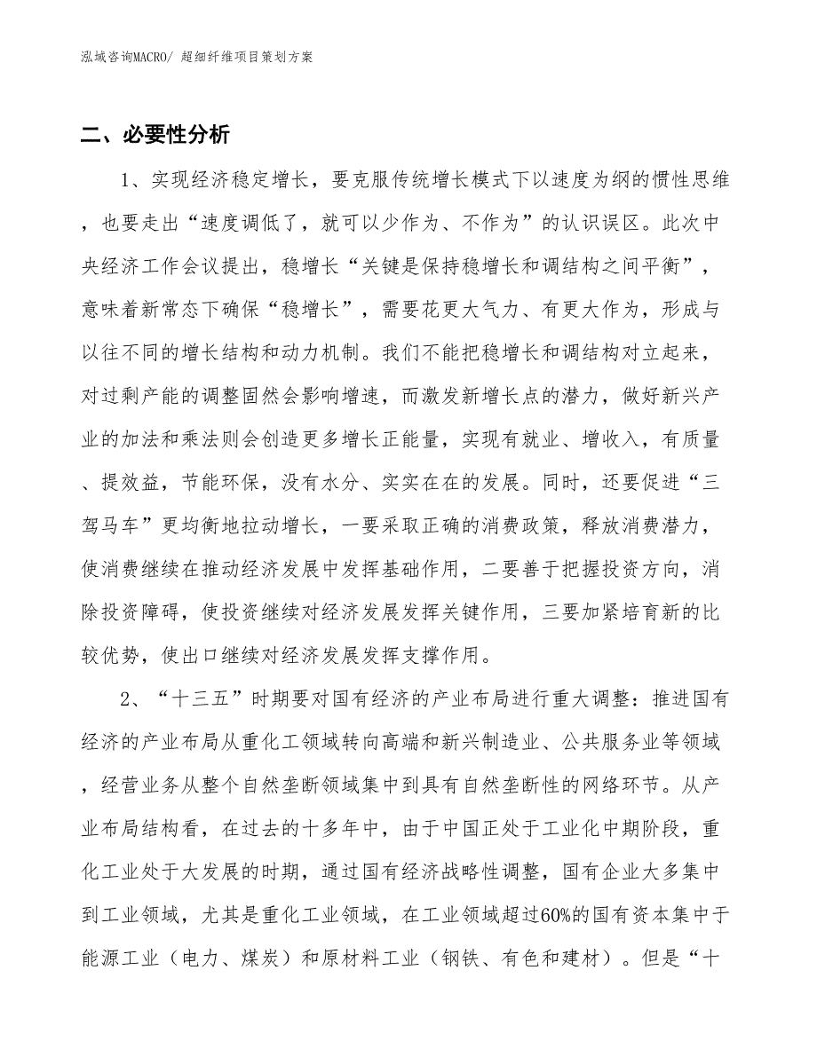 超细纤维项目策划方案_第4页