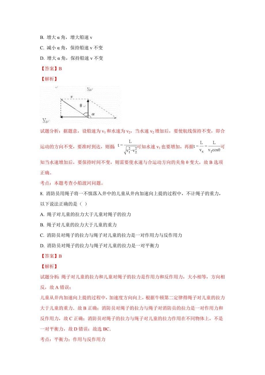 甘肃省兰州第一中学2018-2019学年高一上学期期末考试物理---精校解析Word版_第5页