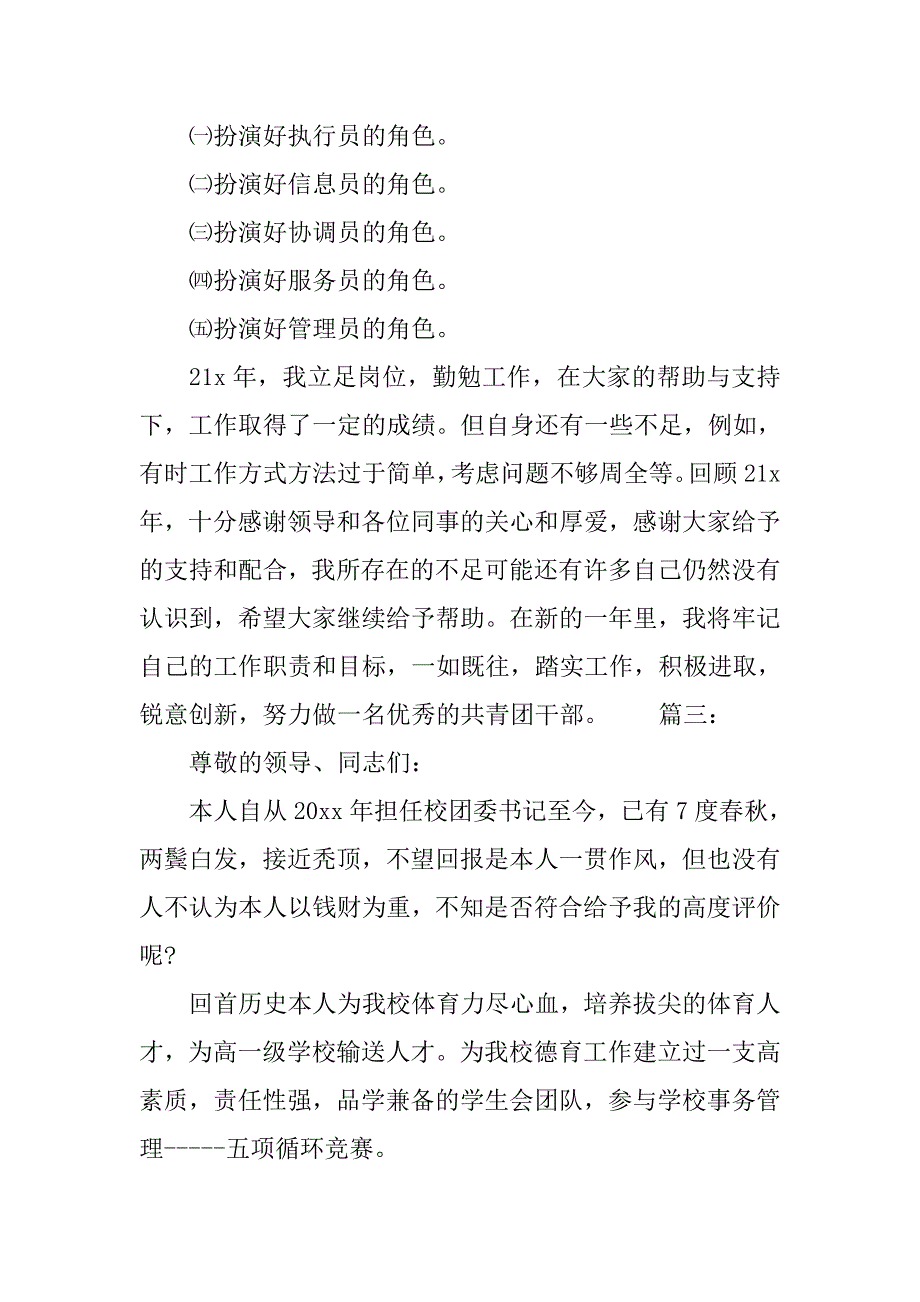 抗战胜利书记述职报告200字范文.doc_第3页