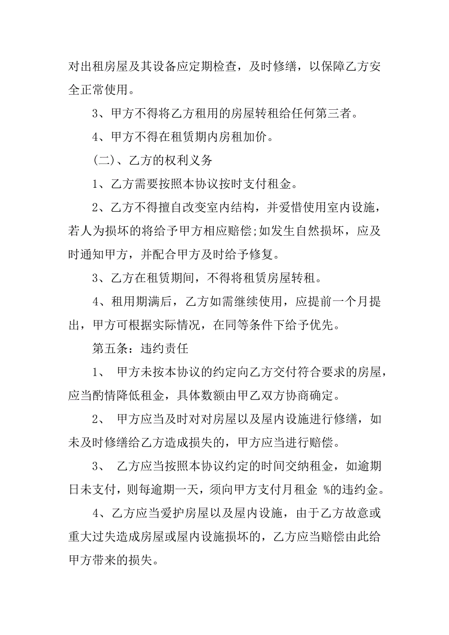 最新租房协议书精选.doc_第3页