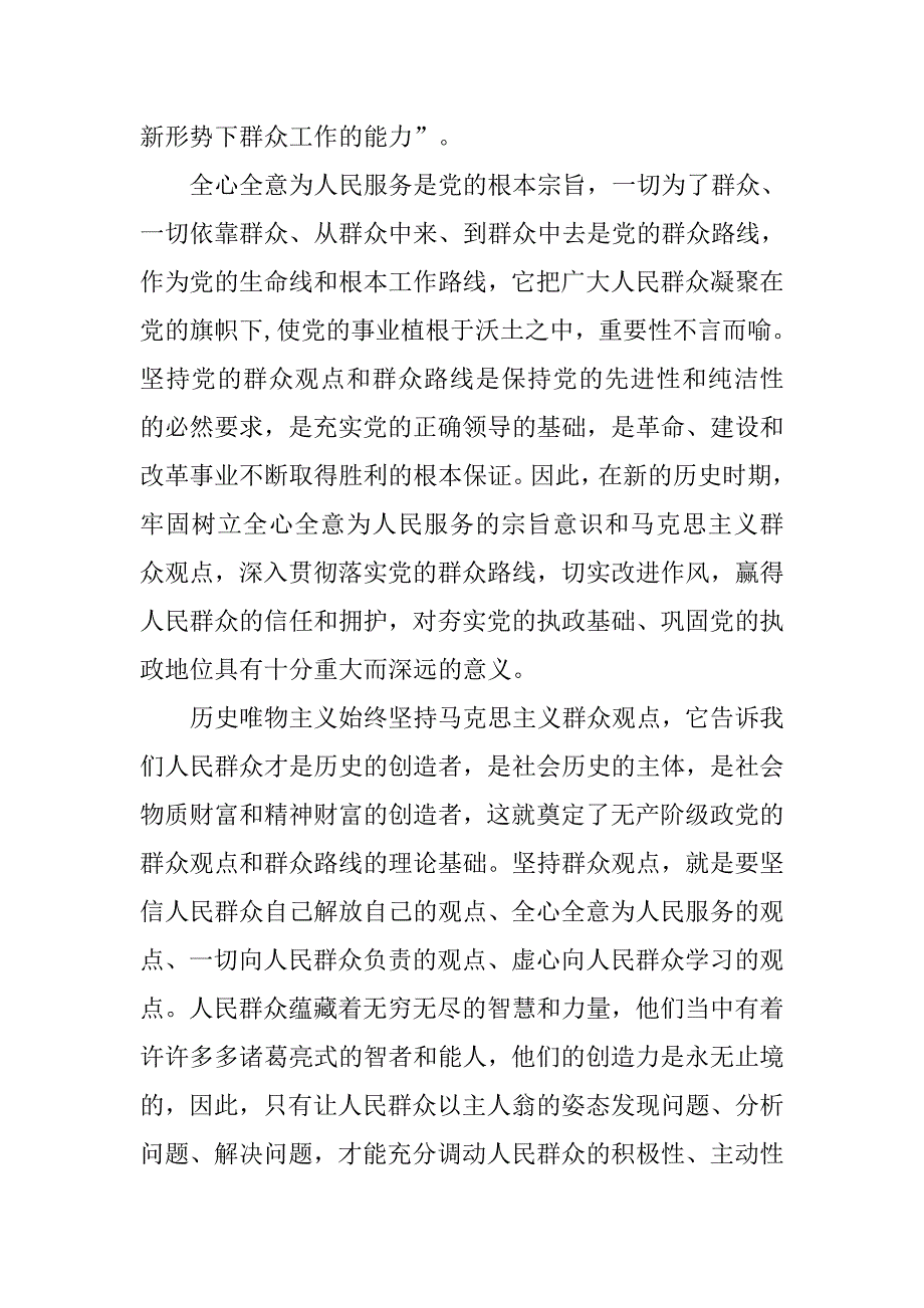 最新第三季度发展对象思想汇报600字.doc_第2页