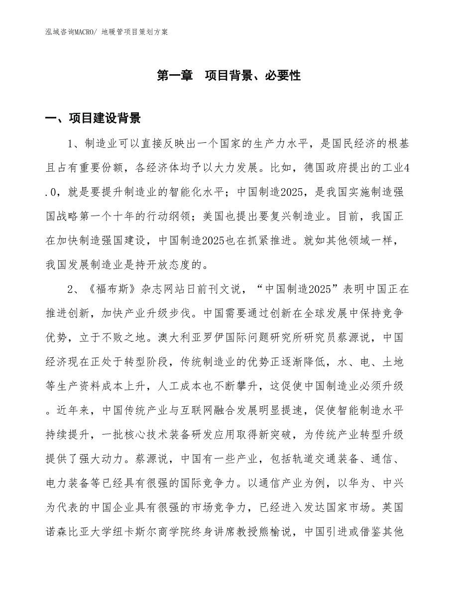 地暖管项目策划方案_第3页