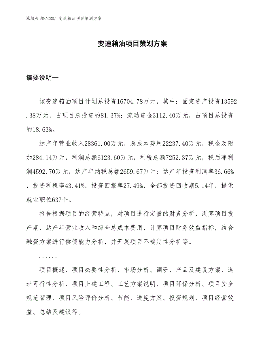 变速箱油项目策划方案_第1页