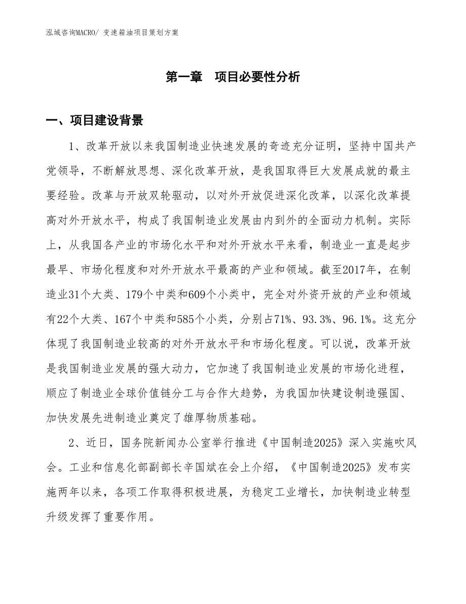 变速箱油项目策划方案_第3页