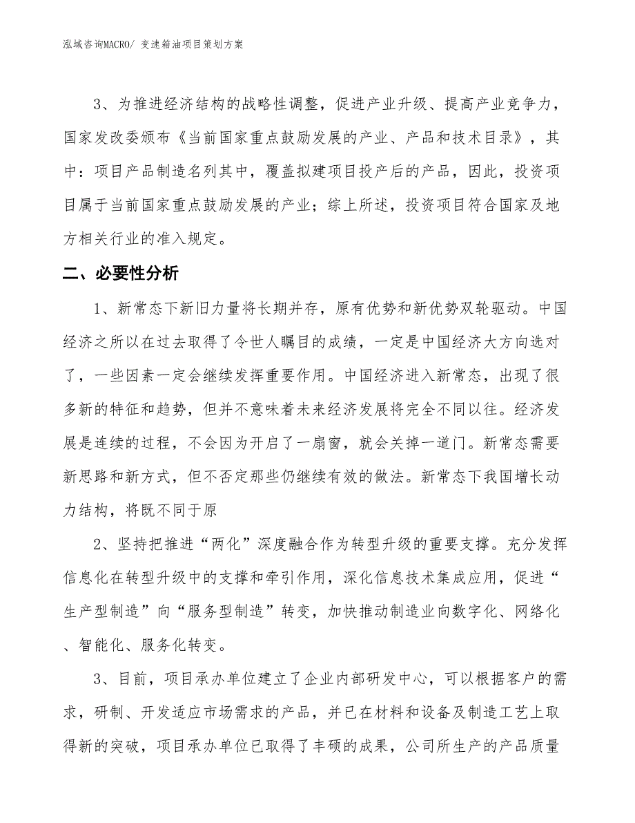 变速箱油项目策划方案_第4页