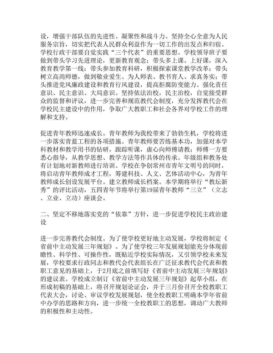 江苏省2004年工会工作计划精选_第2页