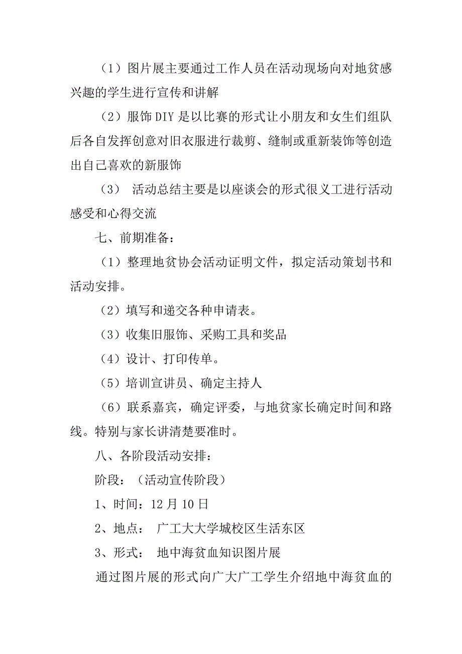 服饰diy活动策划书范文.doc_第2页