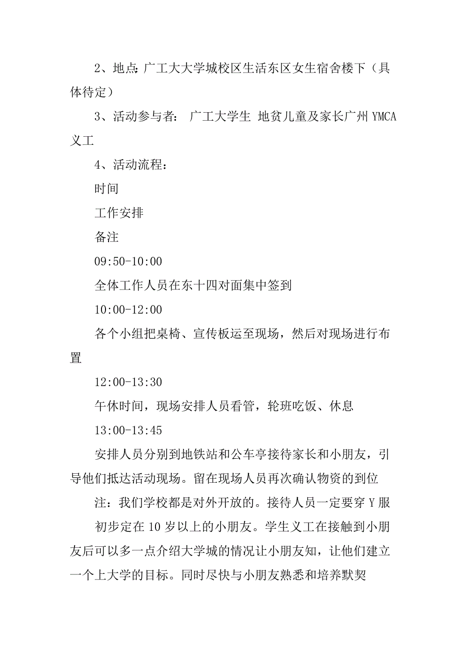 服饰diy活动策划书范文.doc_第4页