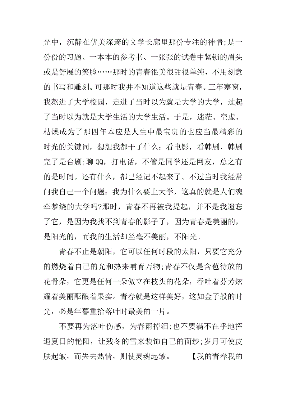 我的青春我的梦演讲稿中专生.doc_第2页