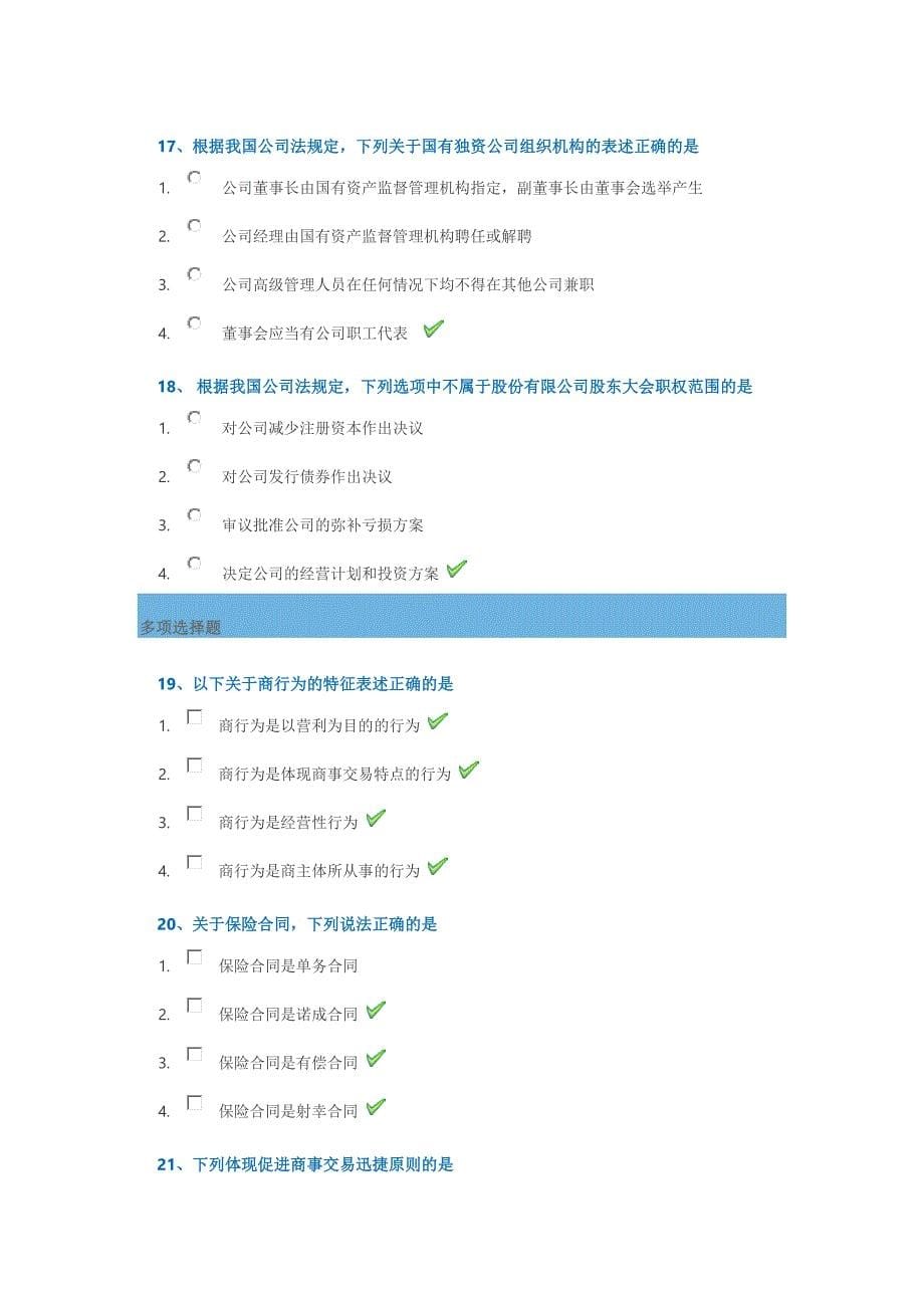 19春西南大学[1147]《商法学》_第5页