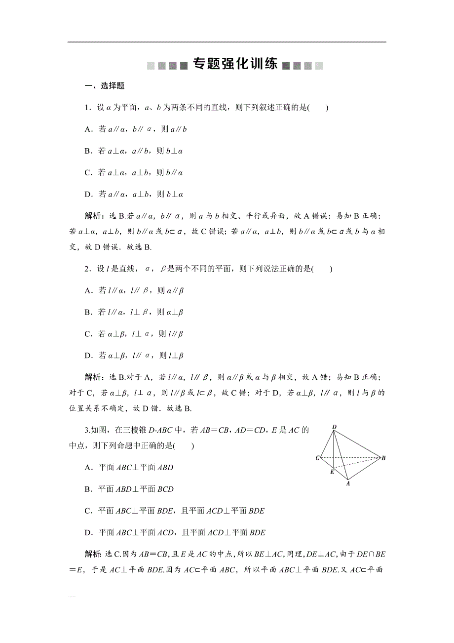 2019届高考数学二轮复习第二部分专项二 专题四 第2讲 专题强化训练附答案解析_第1页