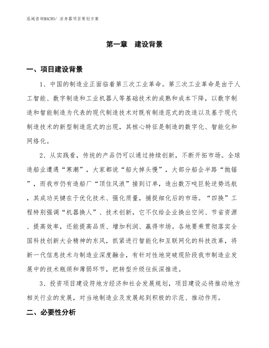 洁身器项目策划方案_第3页