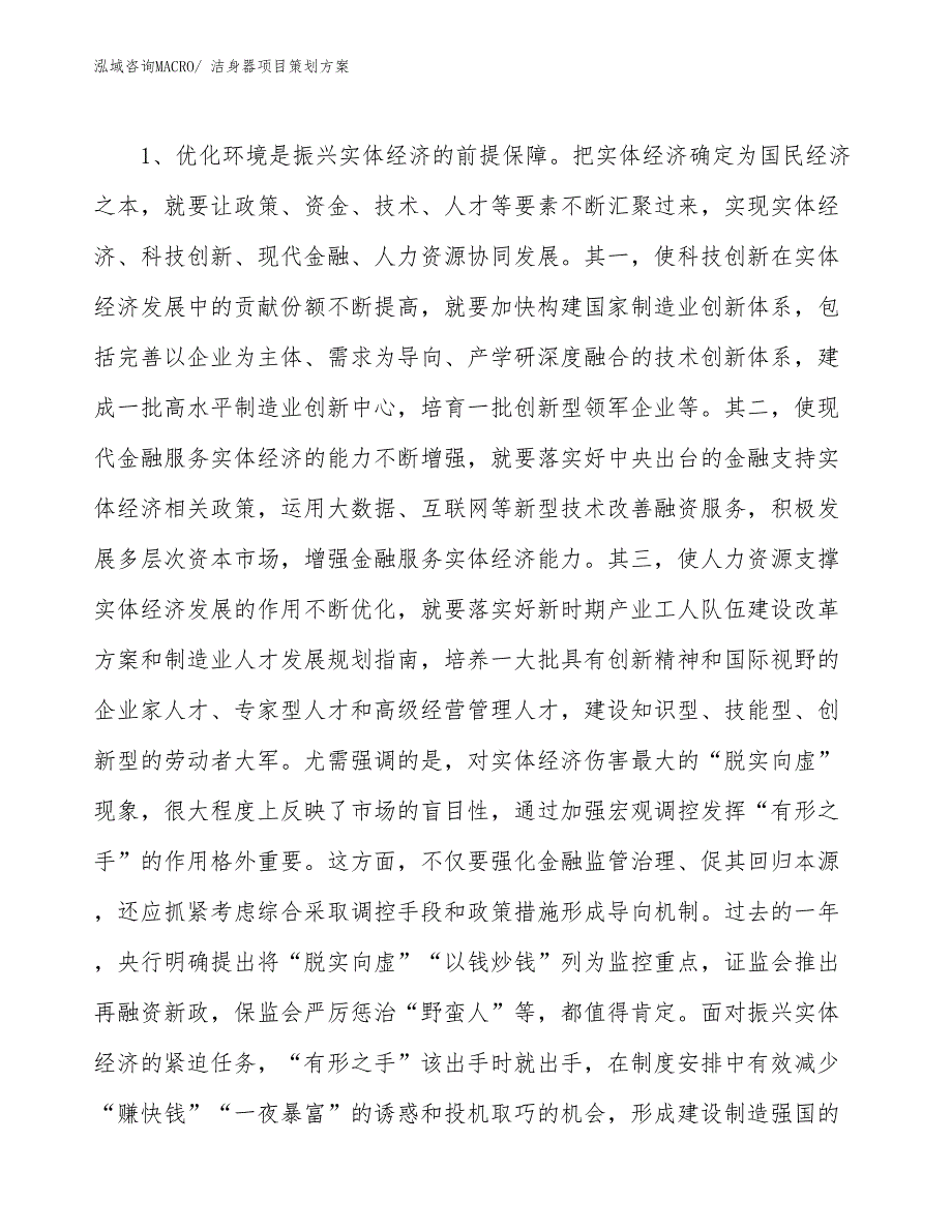 洁身器项目策划方案_第4页