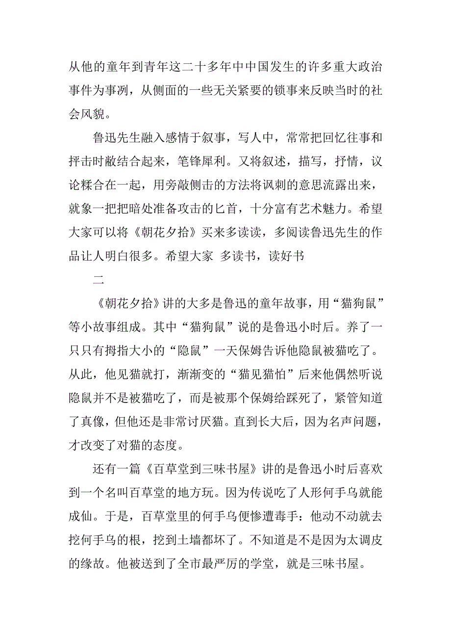 朝花夕拾2篇读后感.doc_第2页