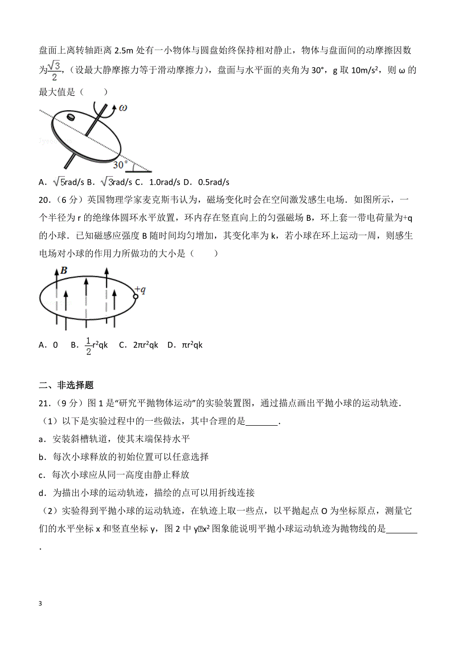 【高考真题】2014年安徽省高考物理试卷（含答案）_第3页