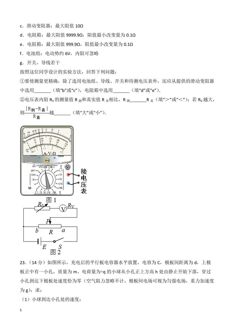 【高考真题】2014年安徽省高考物理试卷（含答案）_第5页