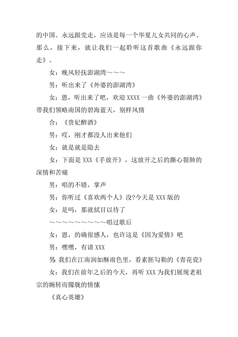 有关企业年会主持词范文.doc_第4页